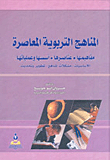 Contemporary Educational Curricula (concepts - Elements - Foundations And Operations)