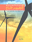 Arab Environment; Climate Change - The Impact Of Climate Change On The Arab Countries