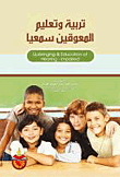 Education And Training For The Hearing Impaired