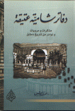 دفاتر شامية عتيقة