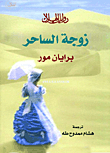 The Wizard's Wife