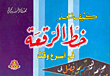 كيف تتعلم خط الرقعة في أسرع وقت؟