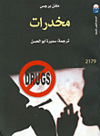 مخدرات