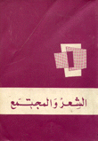 Poetry And Society