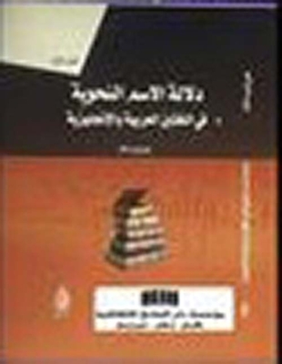 The Grammatical Significance Of The Name In Arabic And English - Part I