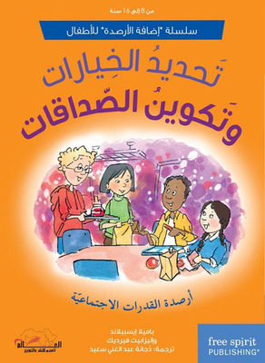 Children's Credits Series; Make Choices And Make Friends