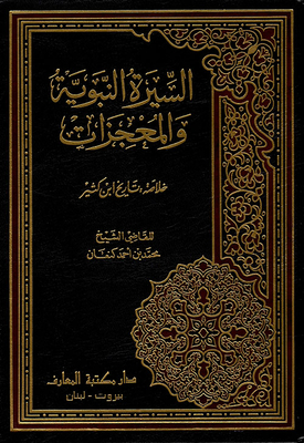 Biography Of The Prophet And Miracles