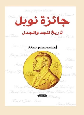 Nobel Prize 'history Of Glory And Controversy'