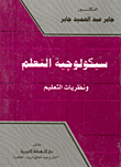 Learning Psychology And Educational Theories