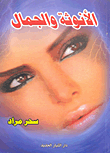 Femininity And Beauty