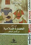 In The Midst Of Islamic Civilization In The Middle Ages