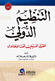 International Regulation Of The Rights Of Civilians Under Occupation