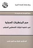 The Role Of International Organizations In Implementing International Arbitration Decisions