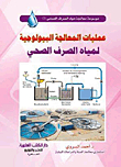 Biological Treatment Of Wastewater