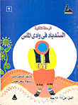Sinbad In The Diamond Valley - The Second Voyage
