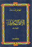 Complete Works