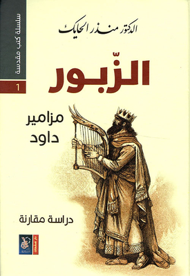 Zabur; Psalms Of David