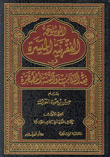 Facilitated Fiqh Encyclopedia
