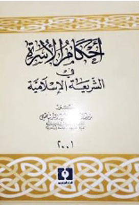 Family Provisions In Islamic Law