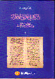 العربى المخطوط و علم المخطوطات