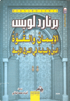 Faith And Power: Religion And Politics In The Middle East