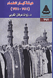 Council Of Senior Scholars (1916-1911)