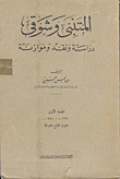 Al-mutanabbi And Shawqi / Study - Criticism And Balance