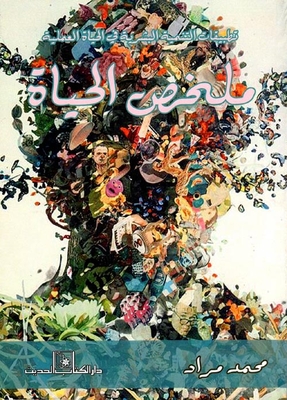 Life Summary `applications Of Human Development In Practical Life`