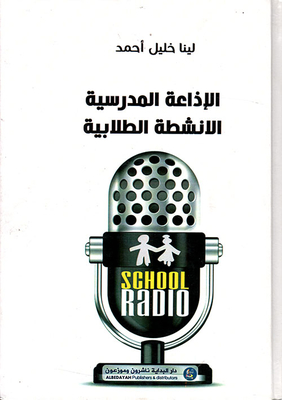 School Radio: Student Activities