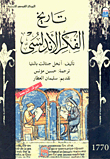 History Of Andalusian Thought
