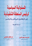 The Political Responsibility Of The Head Of The Executive Authority In The Parliamentary And Presidential Systems - A Comparative Study