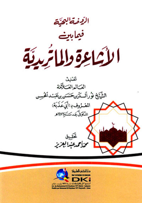 Al-rawdah Al-bahia Between The Ash’aris And The Maturidis (shamwa)
