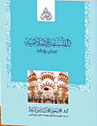 الفسلفة الإسلامية `عرض ونقد`