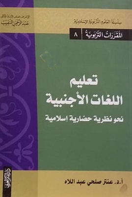 Teaching Foreign Languages Towards An Islamic Civilizational Theory