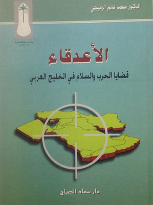 The Friends: Issues Of War And Peace In The Persian Gulf