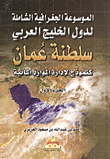 الموسوعة الجغرافية الشاملة لدولة الخليج العربي 