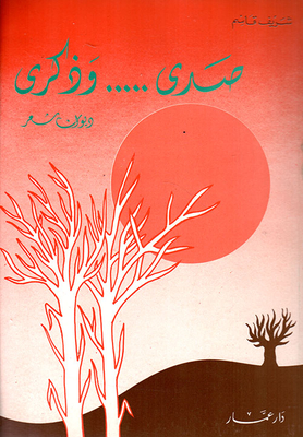 Echo And Remembrance