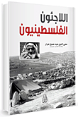 Palestinian Refugees