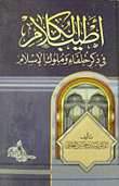 The Best Speech In Mentioning The Caliphs And Kings Of Islam