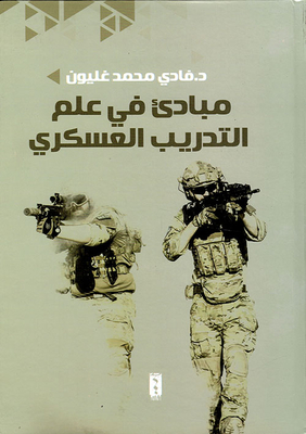 Principles Of Military Training