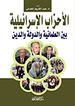 Israeli Parties Between Secularism - State And Religion