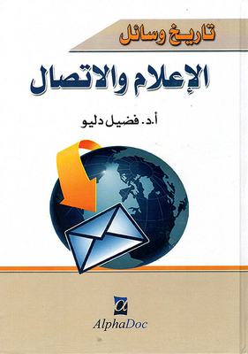 History Of Media And Communication