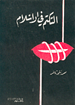 Discretion In Islam