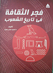 The Dawn Of Culture In The History Of Peoples