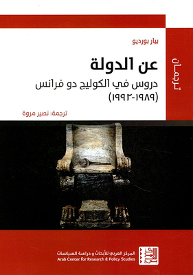 عن الدولة