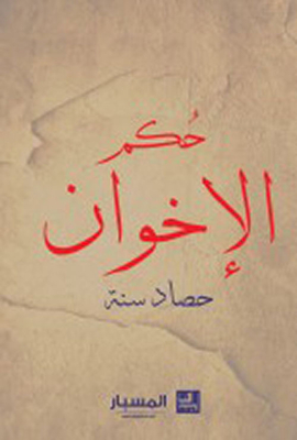 The Rule Of The Brotherhood Is The Harvest Of A Year