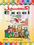 Excel (color)