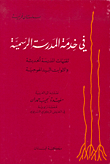 In The Service Of The Public School