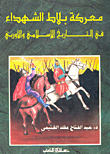 The Battle Of The Martyrs' Court In Islamic And European History
