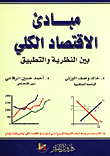 Macroeconomics (community Colleges)